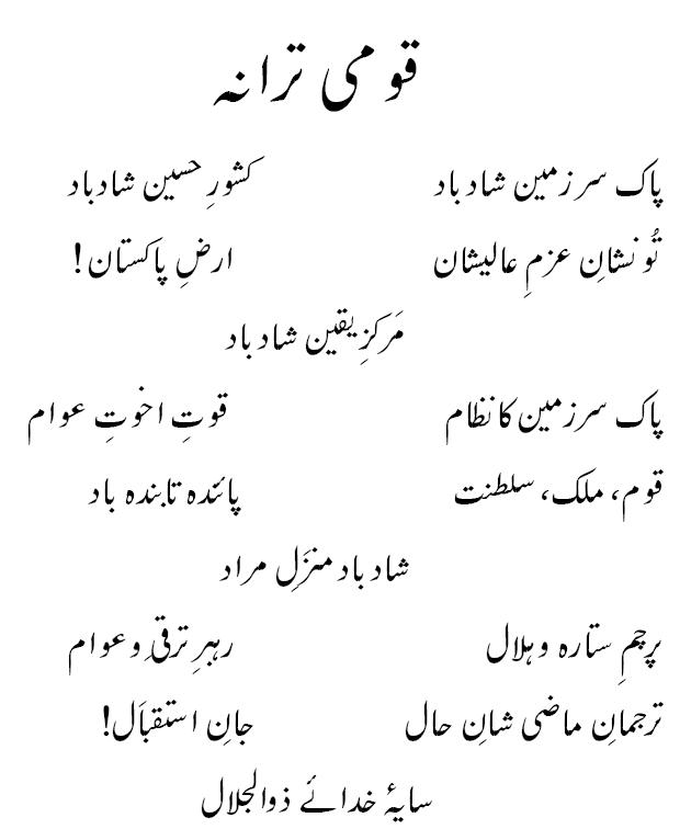 Who Wrote The National Anthem of Pakistan