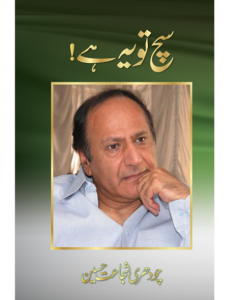 Sach to Yeh hai Book Launched by Ch. Shujaat Hussain