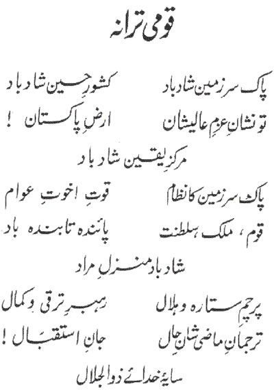 Pakistan Qaumi Tarana Writer Name